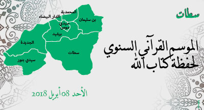 settat annonce saint coran 060418