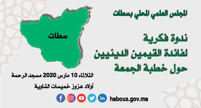 سطات: المعالم الأساسية في إعداد خطبة الجمعة سطات: المعالم الأساسية في إعداد خطبة الجمعة