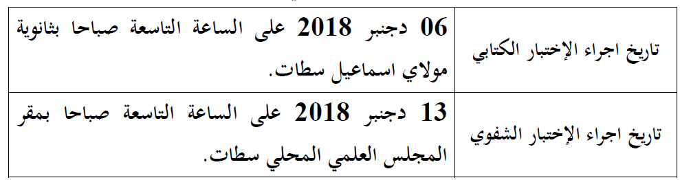 settat annonce site mhai 091118 programme