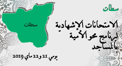 settat annonce site mhai 200519