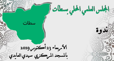 سطات : القول المبين في بيان أحكام صلاة العيدين 