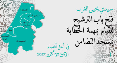 sidi slimane annonce 091017 3
