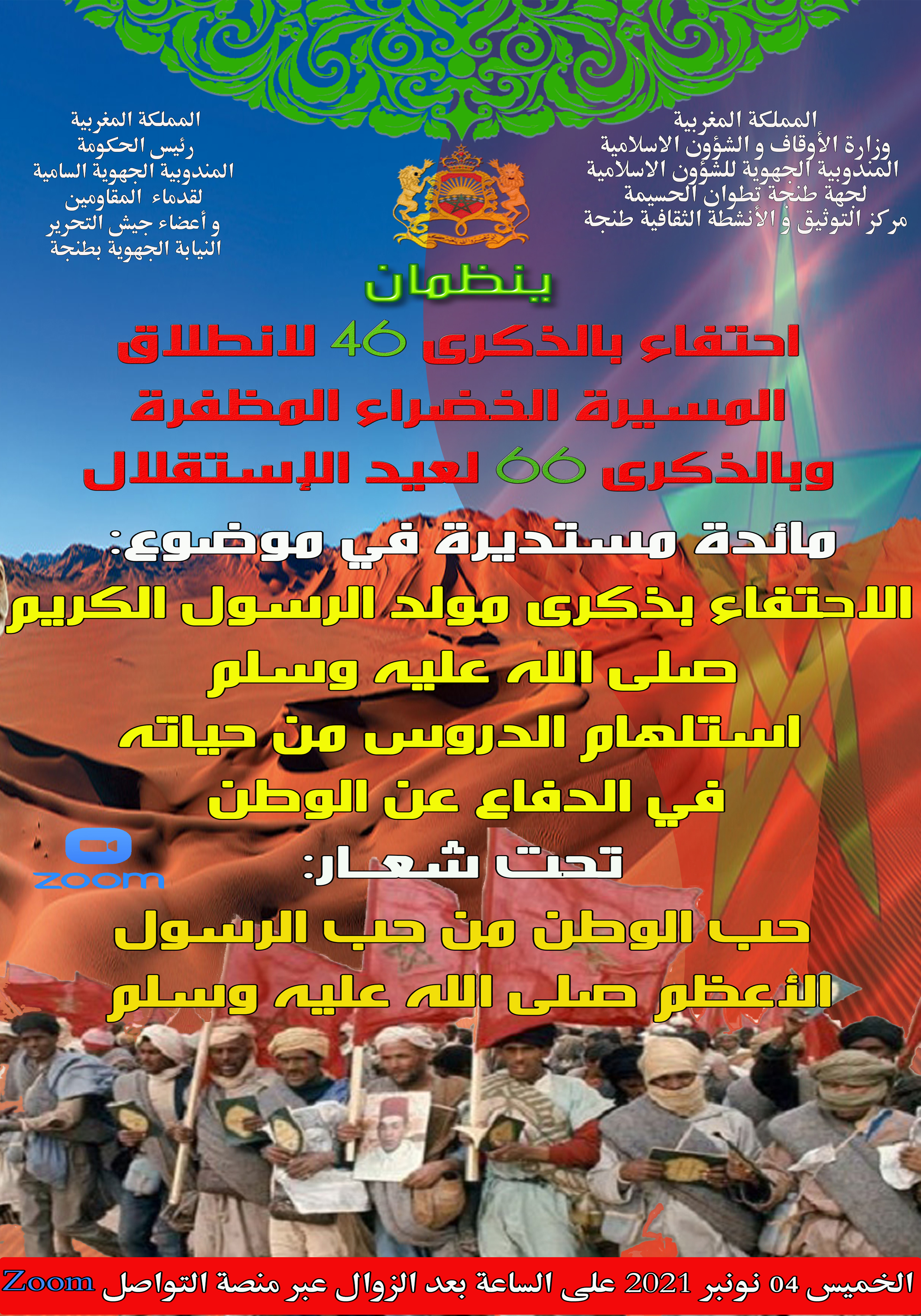 الاستقلال و المسيرة الاستقلال و المسيرة
