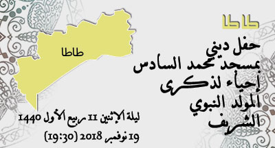 طاطا: ذكرى المولد النبوي الشريف tata annonce site mhai 191118 s