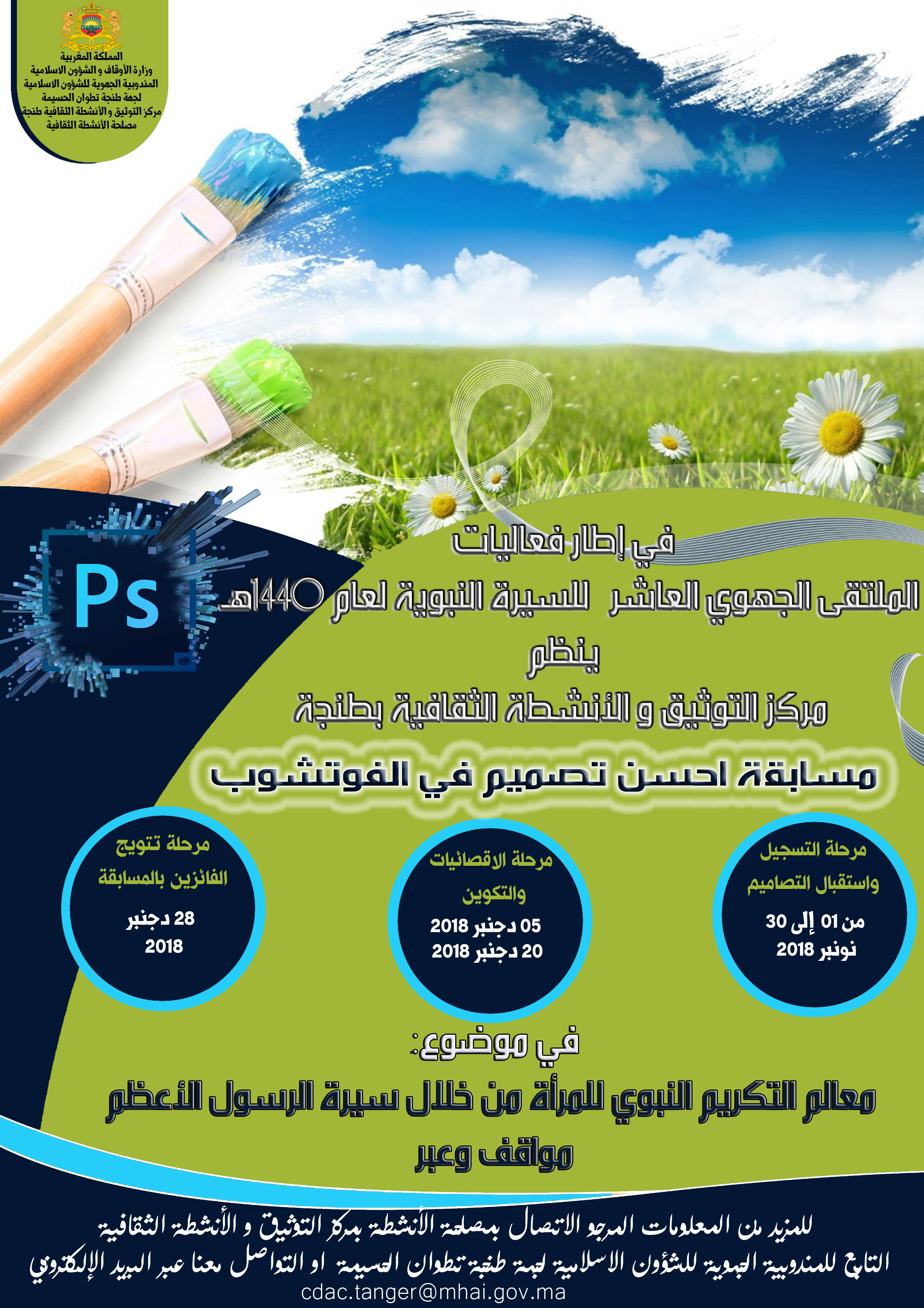 الملتقى الجهوي العاشر للسيرة النبوية