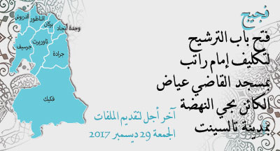 figuig talsynte annonce 211217