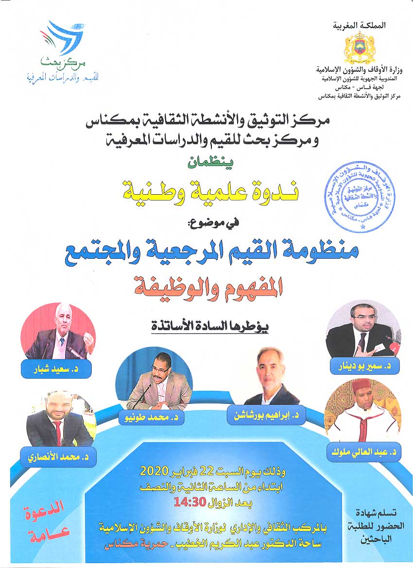 مكناس: منظومة القيم المرجعية والمجتمع 