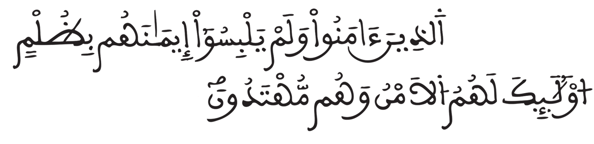 سورة الأنعام الآية 82