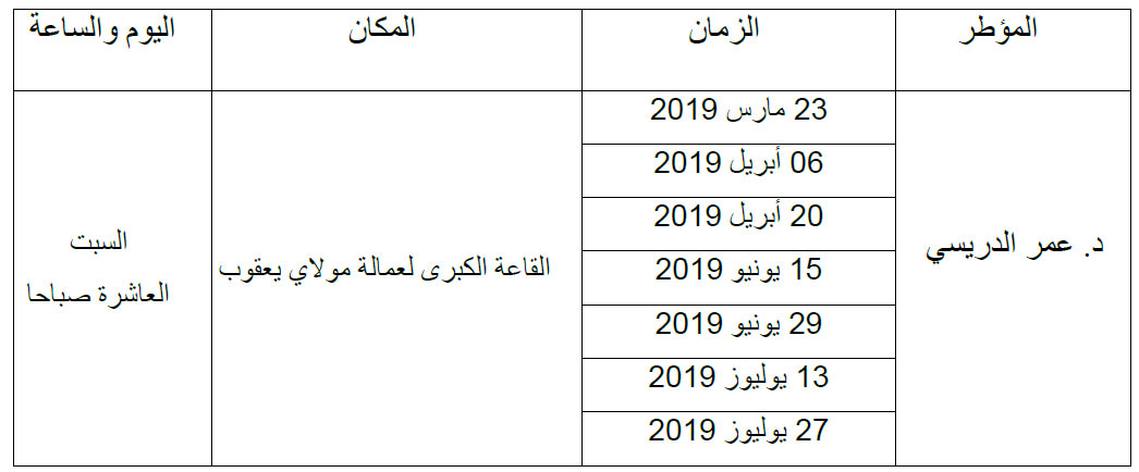 برنامج تأطير الحجاج بمولاي يعقوب لموسم 2019/1440 mounay yaakoub annonce 2