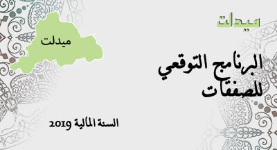 midelt annonce site mhai 010319