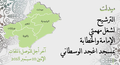 ميدلت: الإمامة والخطابة بمسجد اغجد الوسطاني الكائن بسيدي عياد midelt annonce site mhai 170818