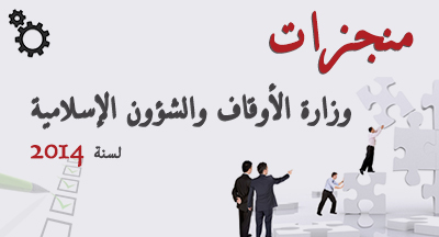 realisations ministere des habous 2014 bulletin