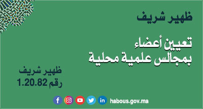 dahir charif 1.20.82 BO 6939 400 216