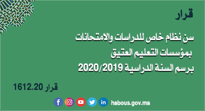 نظام خاص للدراسات والامتحانات بمؤسسات التعليم العتيق برسم السنة الدراسية 2020/2019 نظام خاص للدراسات والامتحانات بمؤسسات التعليم العتيق برسم السنة الدراسية 2020/2019