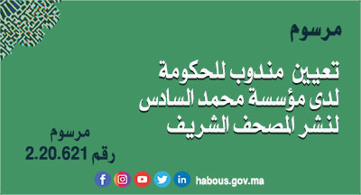 تعيين السيد عبد الحليم العياشي مندوبا للحكومة لدى مؤسسة محمد السادس لنشر المصحف الشريف