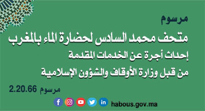 متحف محمد السادس لحضارة الماء بالمغرب: إحداث أجرة عن الخدمات