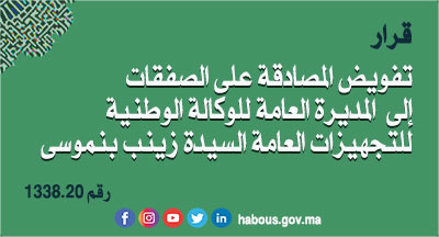 قرار 1338.20 بتفويض المصادقة على الصفقات إلى السيدة زينب بنموسى المديرة العامة للوكالة الوطنية للتجهيزات العامة قرار 1338.20 بتفويض المصادقة على الصفقات إلى السيدة زينب بنموسى المديرة العامة للوكالة الوطنية للتجهيزات العامة