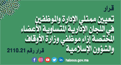 قرار 2110.2 بتعيين ممثلي الإدارة والموظفين في اللجان الإدارية المتساوية الأعضاء المختصة إزاء موظفي وزارة الأوقاف والشؤون الإسلامية قرار 2110.2 بتعيين ممثلي الإدارة والموظفين في اللجان الإدارية المتساوية الأعضاء المختصة إزاء موظفي وزارة الأوقاف والشؤون الإسلامية