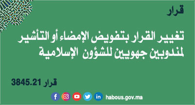 &nbsp;تفويض الإمضاء أو التأشير إلى مندوبين جهويين للشؤون الإسلامية بجهات طنجة تطوان الحسيمة ودرعة تافيلالت