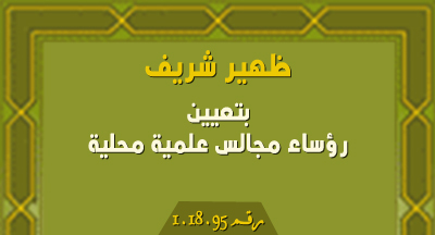 dahir charif 1.18.95