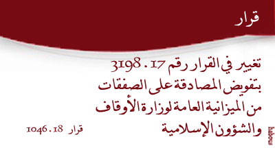 decision 1046.18