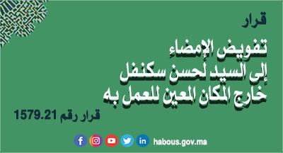 قرار بتفويض الإمضاء إلى السيد لحسن سكنفل رئيس المجلس العلمي المحلي لعمالة الصخيرات تمارة خارج المكان المعين للعمل به قرار بتفويض الإمضاء إلى السيد لحسن سكنفل رئيس المجلس العلمي المحلي لعمالة الصخيرات تمارة خارج المكان المعين للعمل به