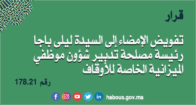 قرار رقم 178.21 بتفويض الإمضاء إلى السيدة ليلى باجا رئيسة مصلحة تدبير شؤون موظفي الميزانية الخاصة للأوقاف