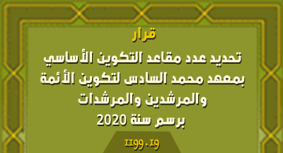 decision 199.19 de BO 6776 ar