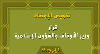 decision 66.19 de BO 6755