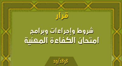 decision mhai 1838.19