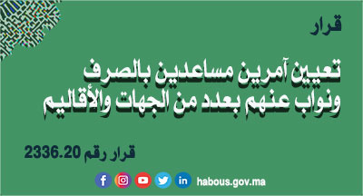 تعيين مندوبين جهويين وإقليميين للشؤون الإسلامية ومكلف بتسيير مندوبية إقليمية آمرين مساعدين بالصرف ونواب عنهم تعيين مندوبين جهويين وإقليميين للشؤون الإسلامية ومكلف بتسيير مندوبية إقليمية آمرين مساعدين بالصرف ونواب عنهم