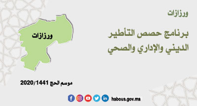 ورزازات: دورات تدريبية للحجاج