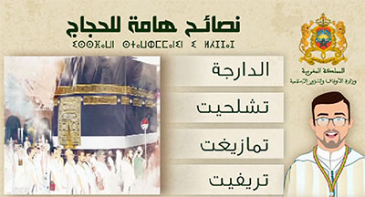 نصائح هامة للحجاج