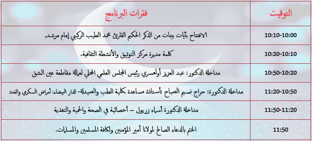 التوقيت فقرات البرامج التوقيت فقرات البرامج
