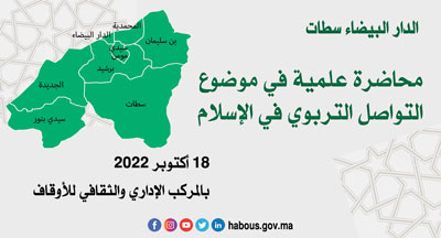 الدار البيضاء التولصل التربوي في الإسلام وصايا لقمان نموذجا الدار البيضاء التولصل التربوي في الإسلام وصايا لقمان نموذجا