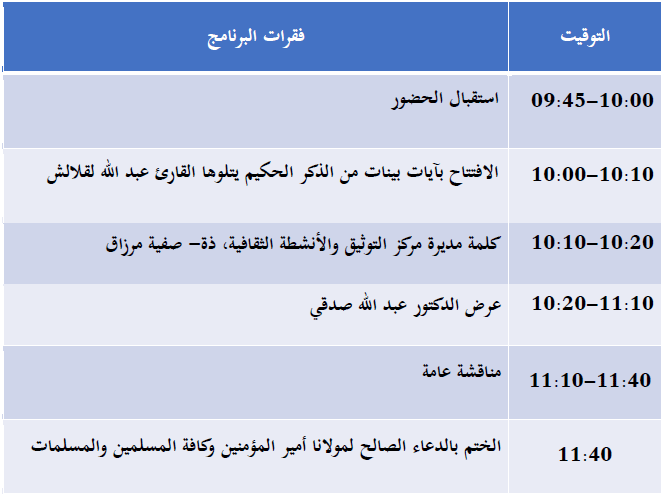 برنامج المحاضرة العلمية الدار البيضاء سطات برنامج المحاضرة العلمية الدار البيضاء سطات