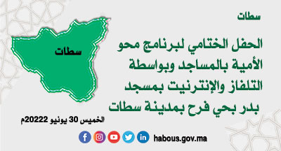 سطات الحفل الختامي سطات الحفل الختامي