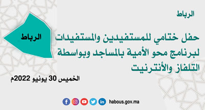 الرباط حفل ختامي الرباط حفل ختامي