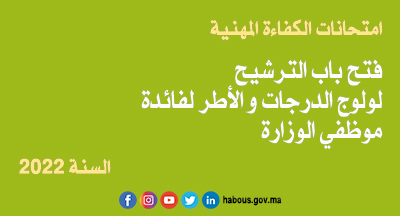 امتحانات الكفاءة المهنية: فتح باب الترشيح لامتحانات الكفاءة المهنية برسم سنة 2022 امتحانات الكفاءة المهنية: فتح باب الترشيح لامتحانات الكفاءة المهنية برسم سنة 2022