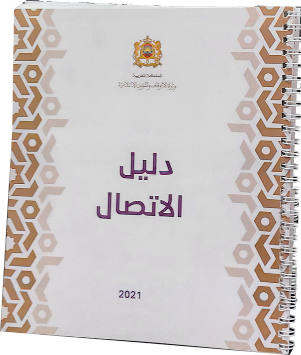 دليل الاتصال دليل الاتصال