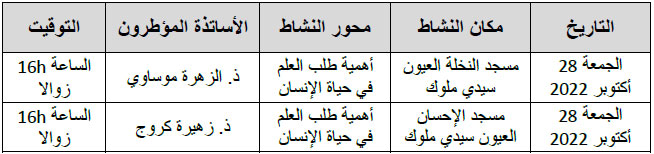تاوريرت برنامج الأنشطة