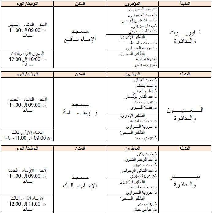 تاوريرت جدول البرنامج تاوريرت جدول البرنامج