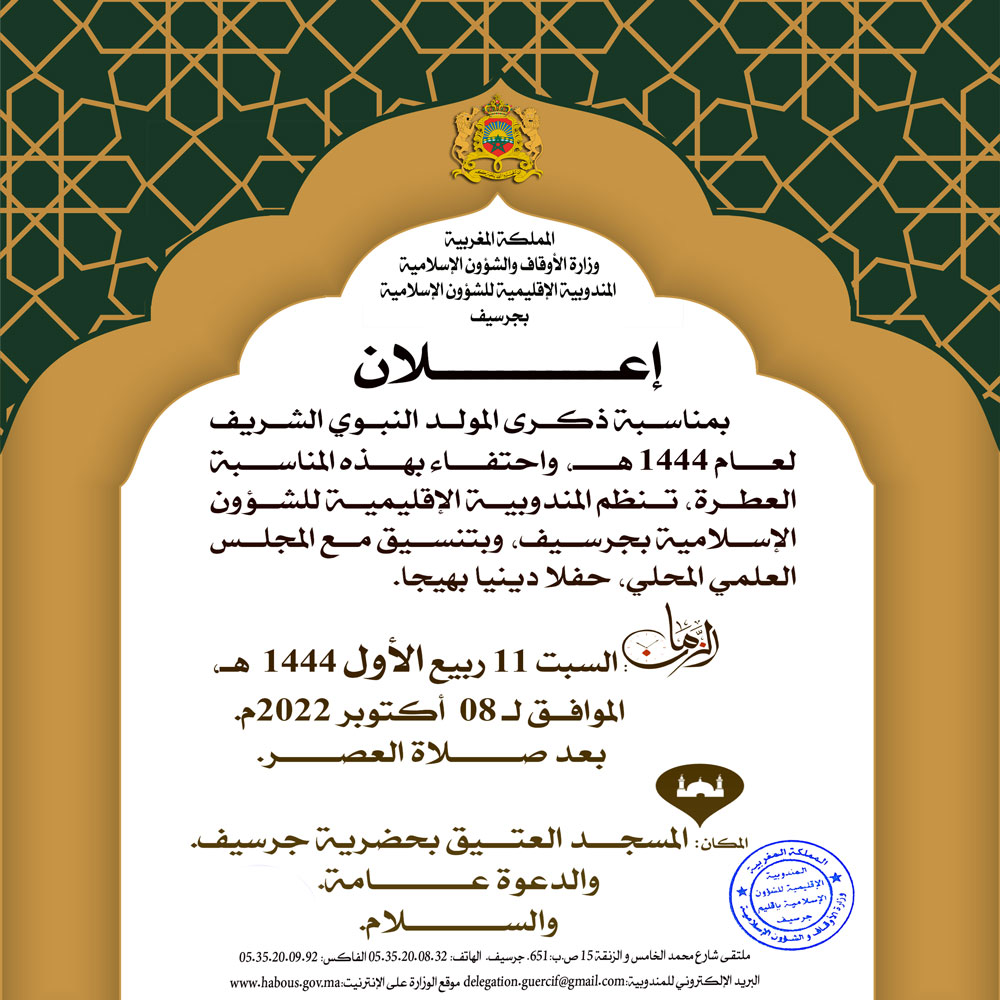 1664995662 اعلان المولد 1444