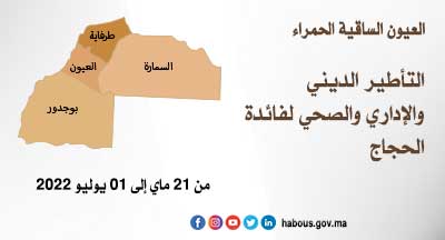 العيون الساقية الحمراء: برنامج تأطير الحجاج العيون الساقية الحمراء: برنامج تأطير الحجاج
