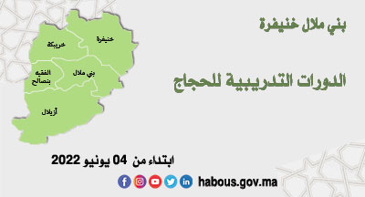 بني ملال خنيفرة: برنامج تأطير الحجاج بني ملال خنيفرة: برنامج تأطير الحجاج