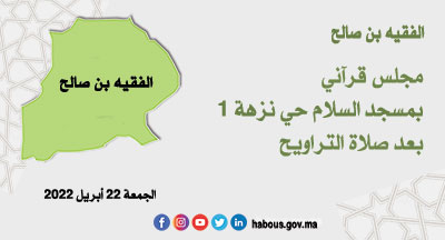 الفقيه بن صالح: مجلس قرآني برحاب مسجد السلام