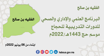 الفقيه بن صالح برنامج تأطير الحجاج موسم حج 1443هـ2022م الفقيه بن صالح برنامج تأطير الحجاج موسم حج 1443هـ2022م