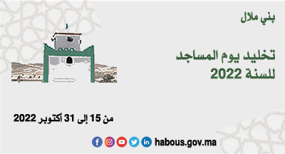 بني ملال: برنامج تخليد يوم المساجد 