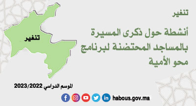 تنغير: ذكرى المسيرة الخضراء