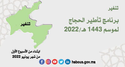 تنغير: برنامج تأطير الحجاج 